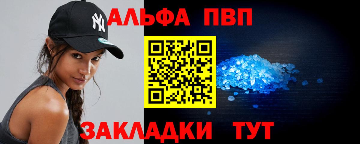 A PVP Crystall  Вход с VPN  Сыктывкар  APVP  APVP Соль 