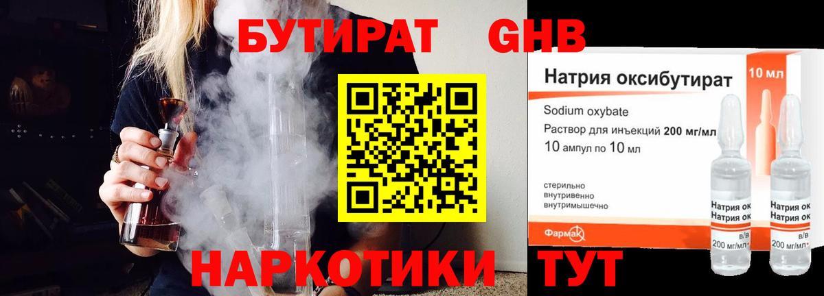 БУТИРАТ 99%  Вход с VPN  Сыктывкар 