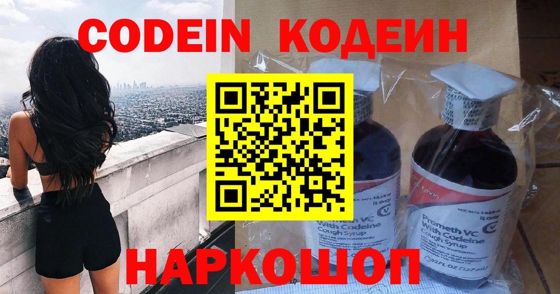 Codein напиток Lean (лин) Сыктывкар