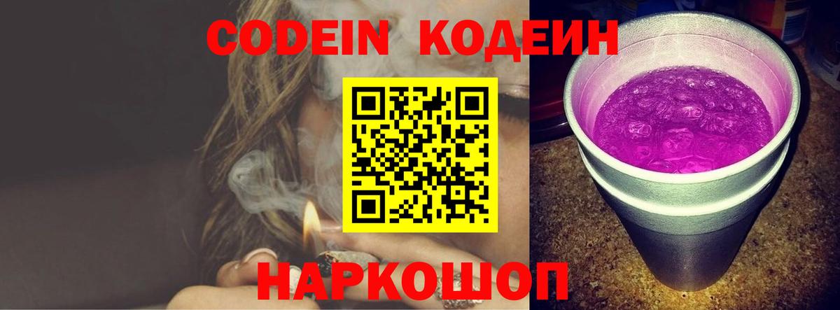 Кодеиновый сироп Lean напиток Lean (лин)  Вход с VPN  Сыктывкар 